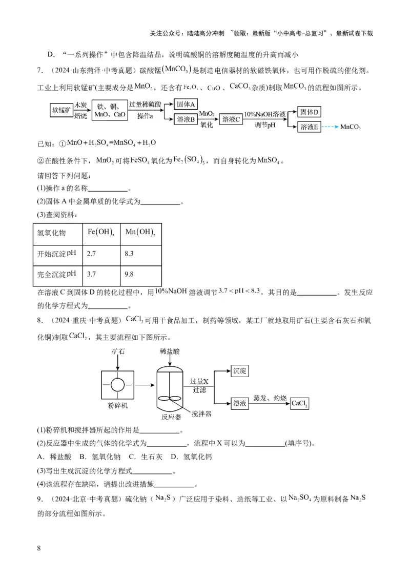 专题06工艺流程（原卷版）_02中考总复习（2026版更新中）_05-化学-中考总复习_2025年中考复习资料_2025年中考化学答题方法模板_专题06工艺流程-2025年中考化学答题方法模板