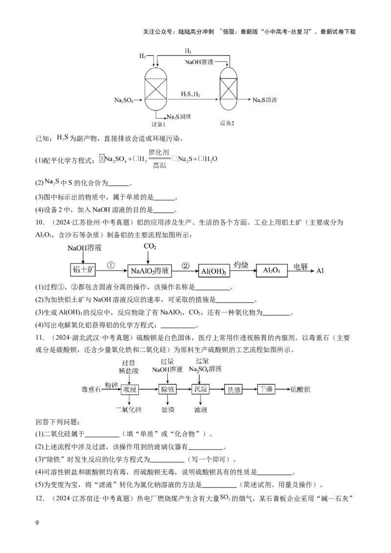 专题06工艺流程（原卷版）_02中考总复习（2026版更新中）_05-化学-中考总复习_2025年中考复习资料_2025年中考化学答题方法模板_专题06工艺流程-2025年中考化学答题方法模板