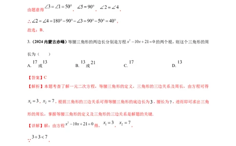 专题16三角形及其全等（解析版）_02中考总复习（2026版更新中）_02-数学-中考总复习_2025中考复习资料_（2025年中考复习全国通用）2024年中考数学真题专题分类精选汇编
