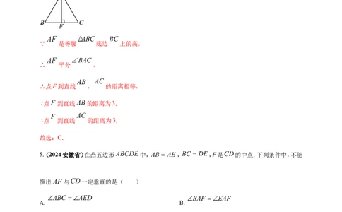 专题16三角形及其全等（解析版）_02中考总复习（2026版更新中）_02-数学-中考总复习_2025中考复习资料_（2025年中考复习全国通用）2024年中考数学真题专题分类精选汇编