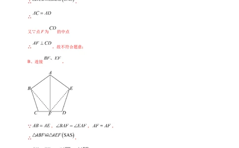 专题16三角形及其全等（解析版）_02中考总复习（2026版更新中）_02-数学-中考总复习_2025中考复习资料_（2025年中考复习全国通用）2024年中考数学真题专题分类精选汇编