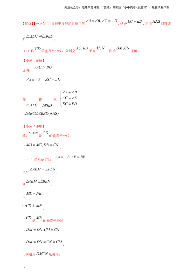 专题16三角形及其全等（解析版）_02中考总复习（2026版更新中）_02-数学-中考总复习_2025中考复习资料_（2025年中考复习全国通用）2024年中考数学真题专题分类精选汇编