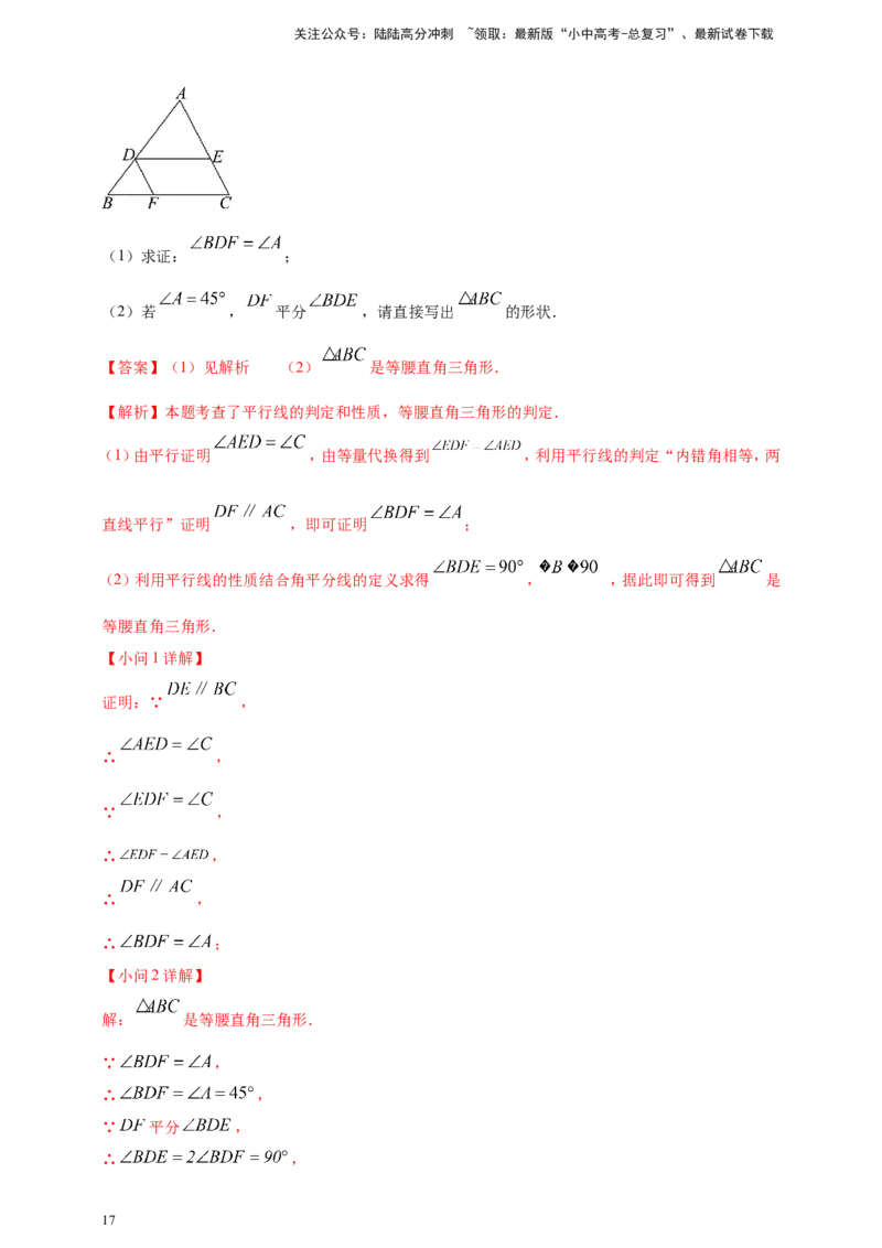 专题16三角形及其全等（解析版）_02中考总复习（2026版更新中）_02-数学-中考总复习_2025中考复习资料_（2025年中考复习全国通用）2024年中考数学真题专题分类精选汇编