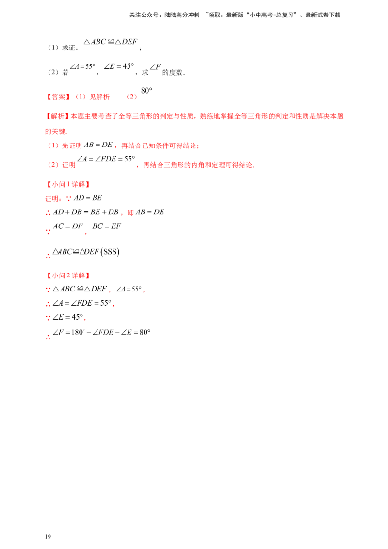 专题16三角形及其全等（解析版）_02中考总复习（2026版更新中）_02-数学-中考总复习_2025中考复习资料_（2025年中考复习全国通用）2024年中考数学真题专题分类精选汇编
