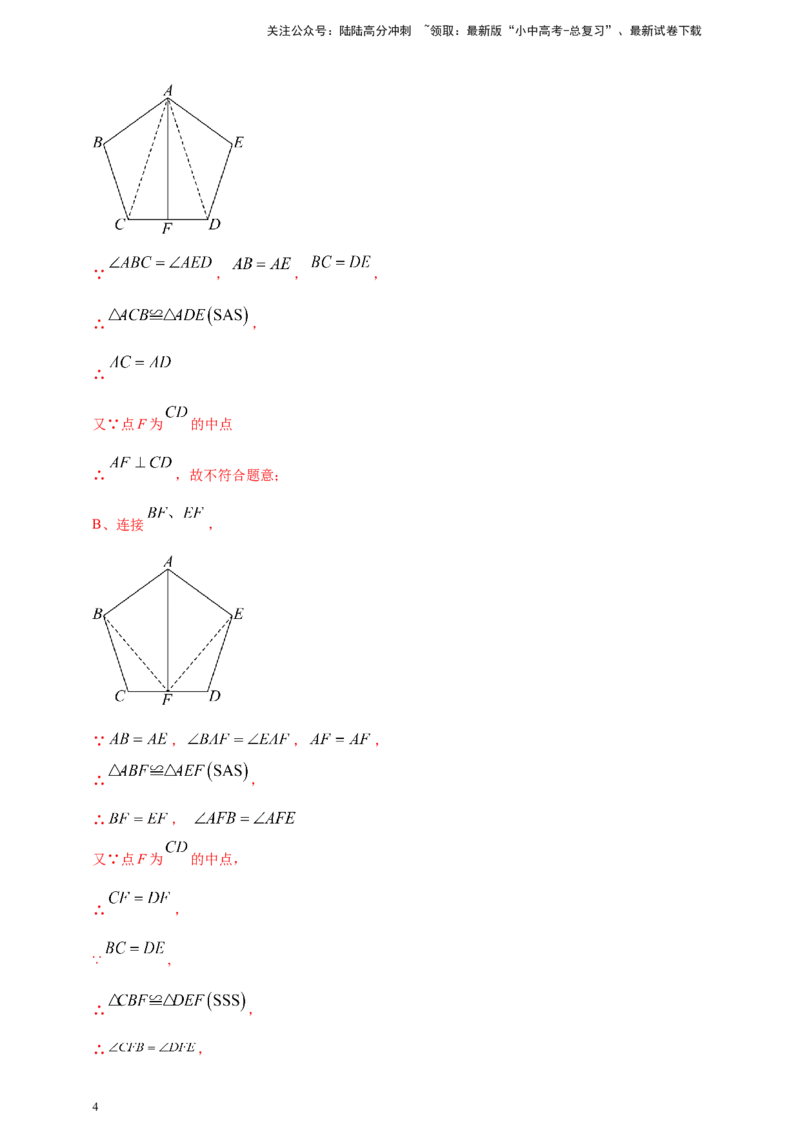 专题16三角形及其全等（解析版）_02中考总复习（2026版更新中）_02-数学-中考总复习_2025中考复习资料_（2025年中考复习全国通用）2024年中考数学真题专题分类精选汇编