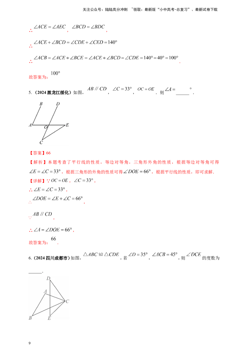 专题16三角形及其全等（解析版）_02中考总复习（2026版更新中）_02-数学-中考总复习_2025中考复习资料_（2025年中考复习全国通用）2024年中考数学真题专题分类精选汇编