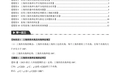 专题11.3三角形的内角（十大题型）（举一反三）（人教版）（学生版）_初中数学_八年级数学上册（人教版）_母题专项-U66_2024版
