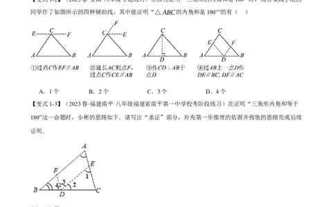 专题11.3三角形的内角（十大题型）（举一反三）（人教版）（学生版）_初中数学_八年级数学上册（人教版）_母题专项-U66_2024版