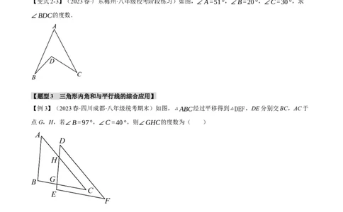 专题11.3三角形的内角（十大题型）（举一反三）（人教版）（学生版）_初中数学_八年级数学上册（人教版）_母题专项-U66_2024版
