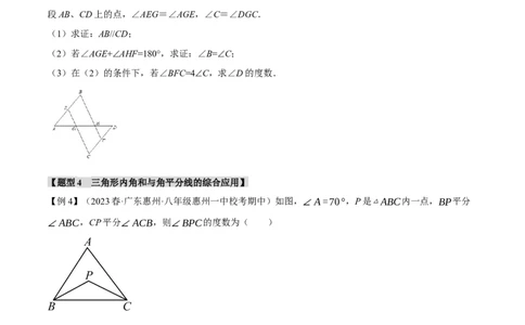 专题11.3三角形的内角（十大题型）（举一反三）（人教版）（学生版）_初中数学_八年级数学上册（人教版）_母题专项-U66_2024版