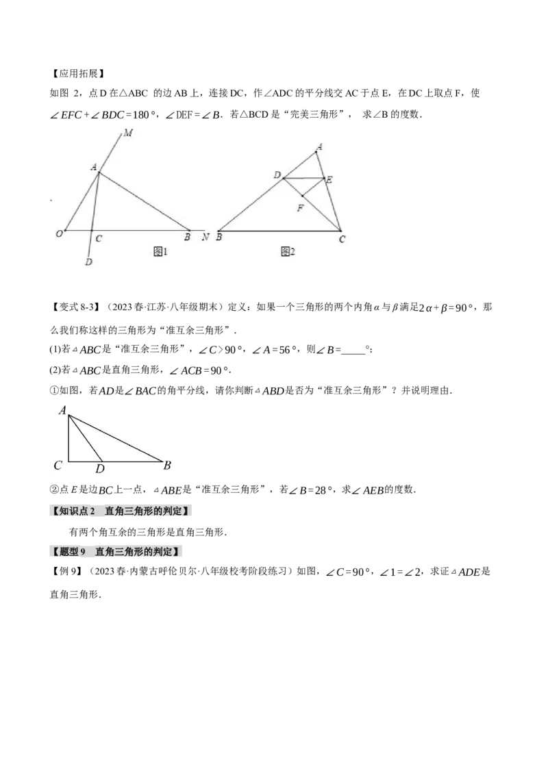 专题11.3三角形的内角（十大题型）（举一反三）（人教版）（学生版）_初中数学_八年级数学上册（人教版）_母题专项-U66_2024版