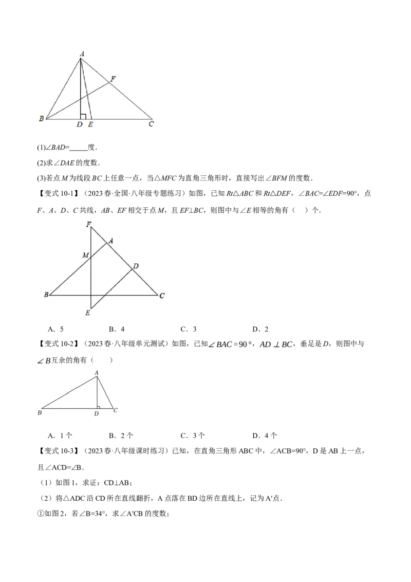 专题11.3三角形的内角（十大题型）（举一反三）（人教版）（学生版）_初中数学_八年级数学上册（人教版）_母题专项-U66_2024版