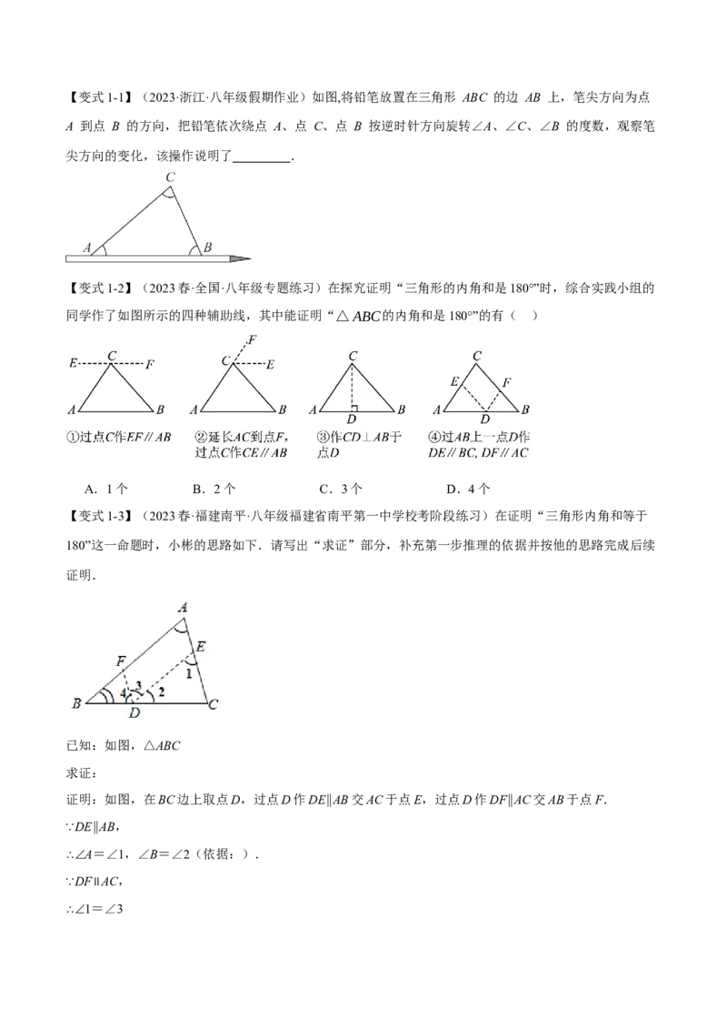 专题11.3三角形的内角（十大题型）（举一反三）（人教版）（学生版）_初中数学_八年级数学上册（人教版）_母题专项-U66_2024版