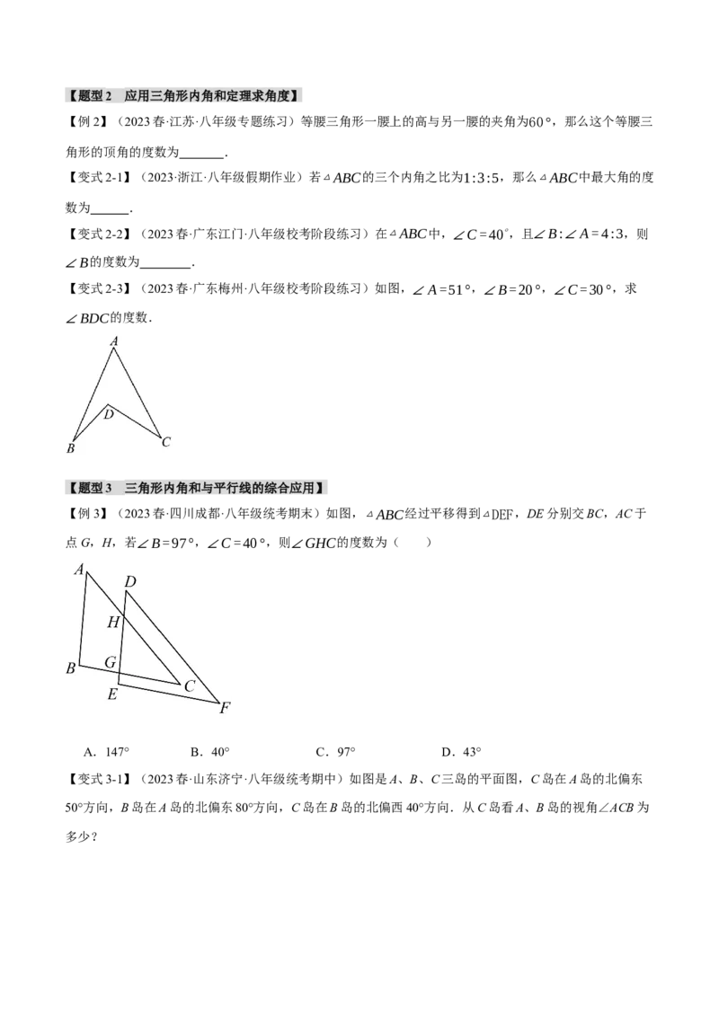 专题11.3三角形的内角（十大题型）（举一反三）（人教版）（学生版）_初中数学_八年级数学上册（人教版）_母题专项-U66_2024版