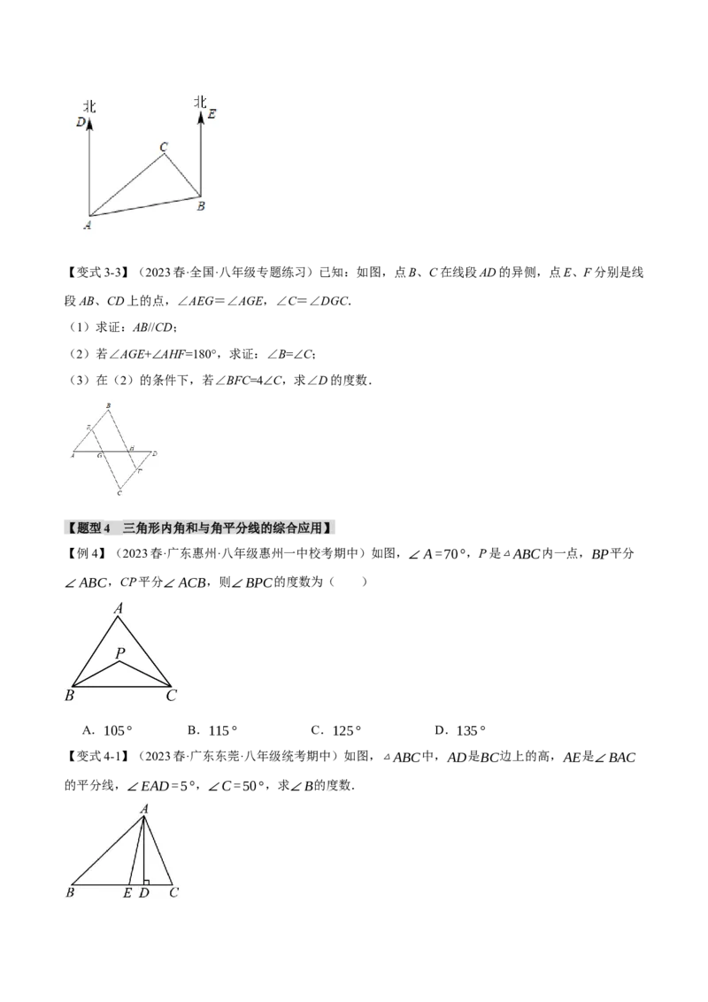 专题11.3三角形的内角（十大题型）（举一反三）（人教版）（学生版）_初中数学_八年级数学上册（人教版）_母题专项-U66_2024版