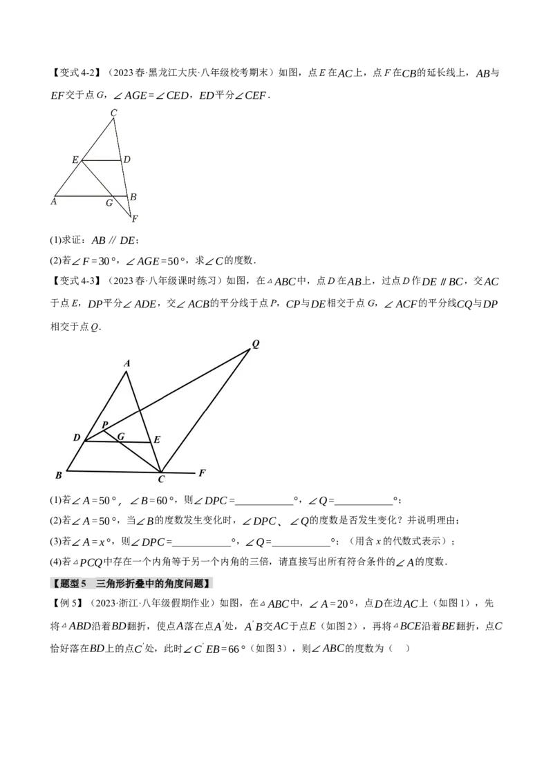 专题11.3三角形的内角（十大题型）（举一反三）（人教版）（学生版）_初中数学_八年级数学上册（人教版）_母题专项-U66_2024版