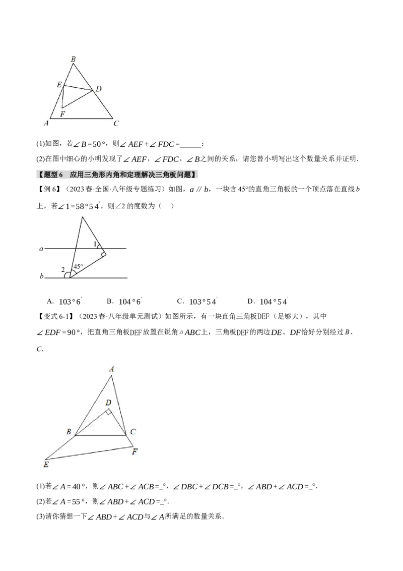 专题11.3三角形的内角（十大题型）（举一反三）（人教版）（学生版）_初中数学_八年级数学上册（人教版）_母题专项-U66_2024版