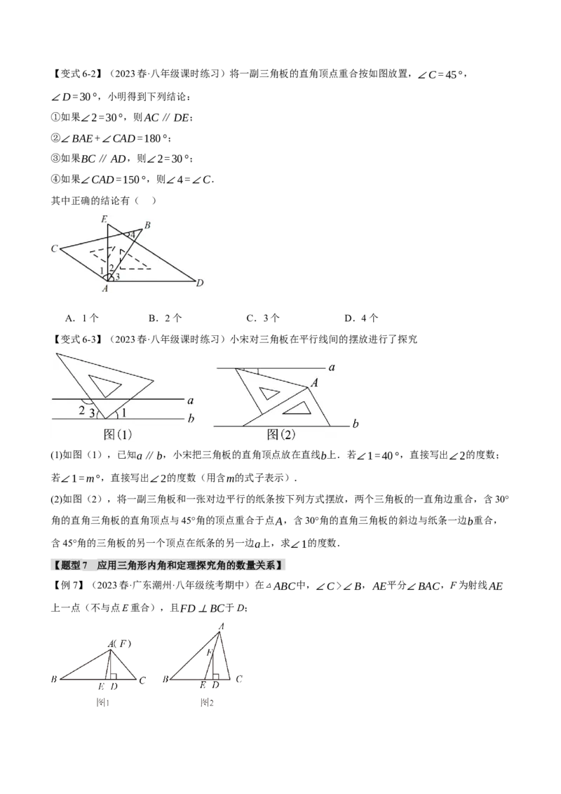 专题11.3三角形的内角（十大题型）（举一反三）（人教版）（学生版）_初中数学_八年级数学上册（人教版）_母题专项-U66_2024版