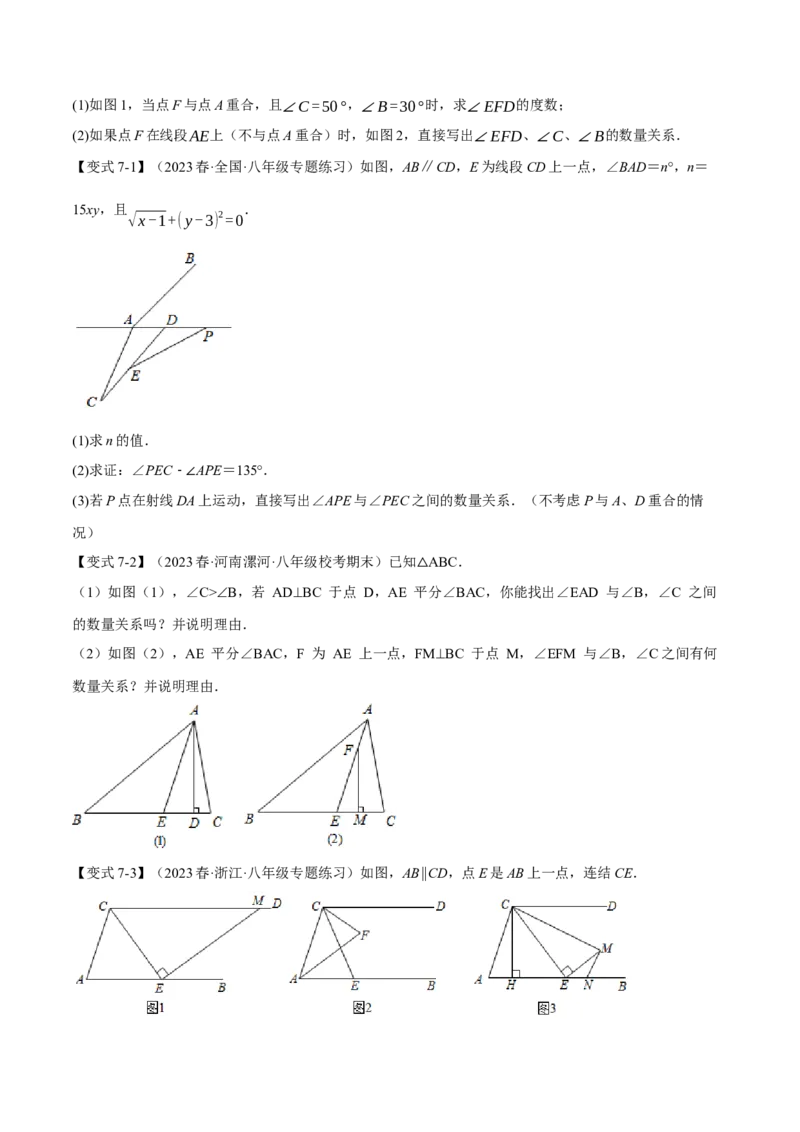专题11.3三角形的内角（十大题型）（举一反三）（人教版）（学生版）_初中数学_八年级数学上册（人教版）_母题专项-U66_2024版
