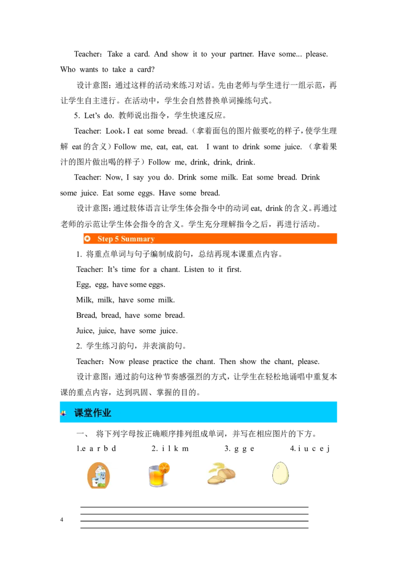 第二课时_26春四年级上下册人教版_四上英语合集人教版PEP英语四年级上册新教材（教学视频+课件+动画+音频+练习+教案）_19同步教案课件_人教pep3_3-6年级上册_Unit5Let'seat!_单元资料汇总