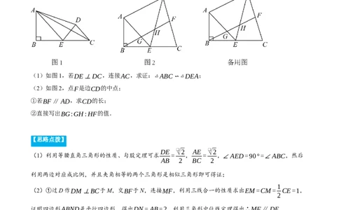 专题27.2相似三角形判定与性质的综合（压轴题专项讲练）（人教版）（学生版）_初中数学_九年级数学下册（人教版）_压轴题专项-V5_2024版