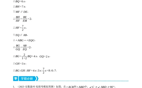 专题27.2相似三角形判定与性质的综合（压轴题专项讲练）（人教版）（学生版）_初中数学_九年级数学下册（人教版）_压轴题专项-V5_2024版