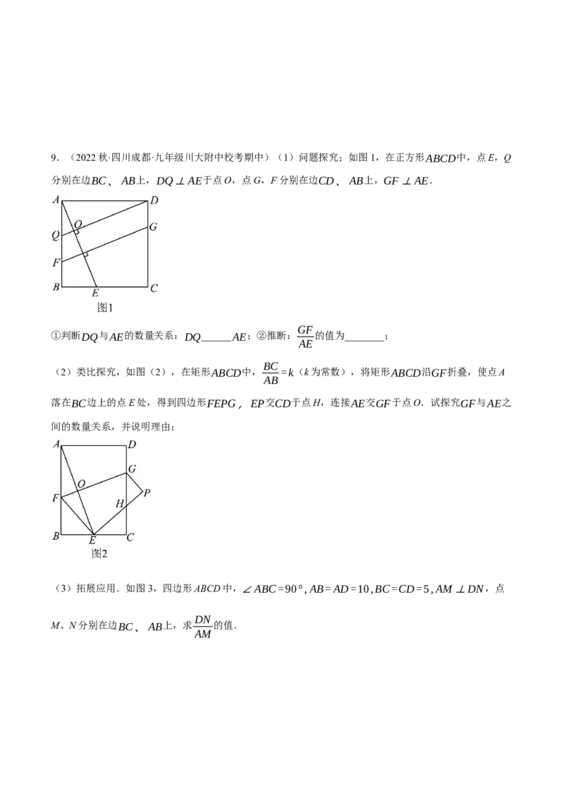 专题27.2相似三角形判定与性质的综合（压轴题专项讲练）（人教版）（学生版）_初中数学_九年级数学下册（人教版）_压轴题专项-V5_2024版