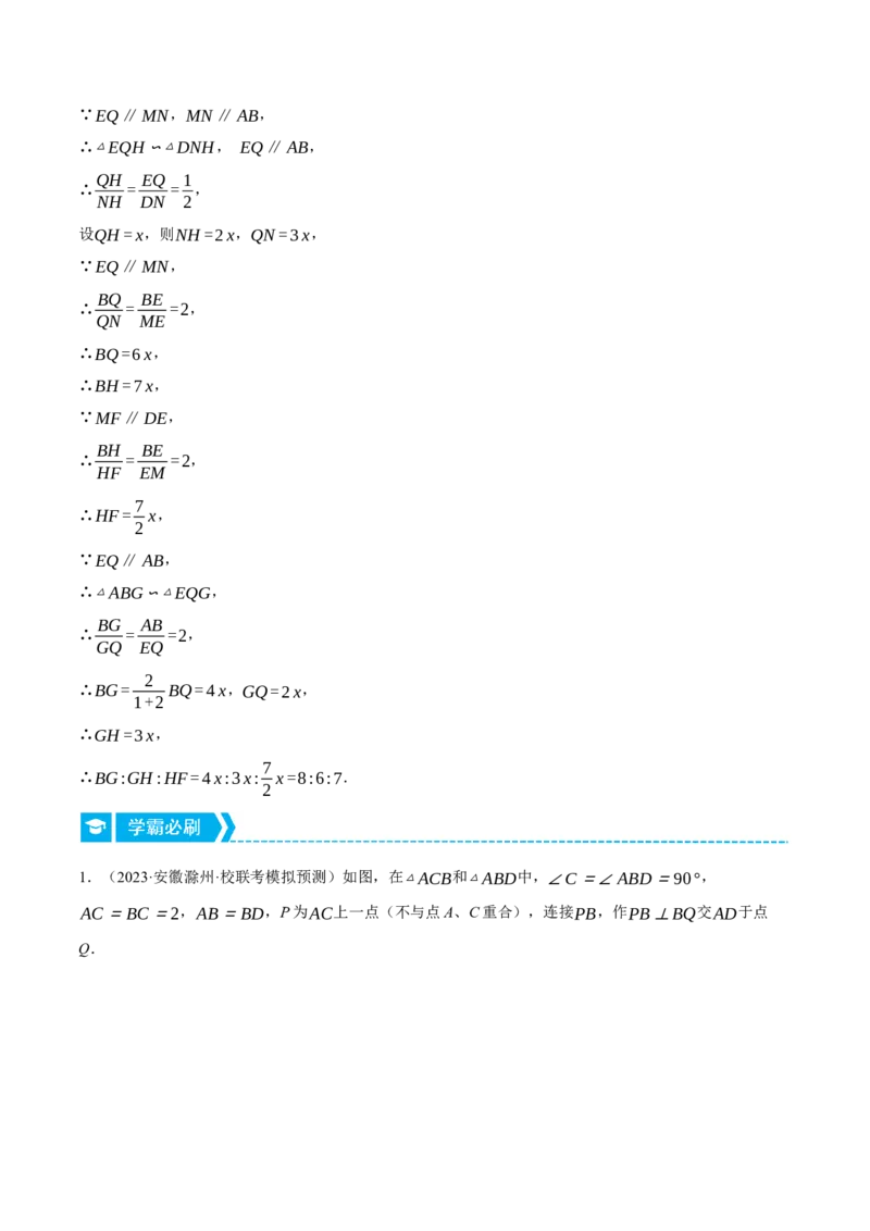 专题27.2相似三角形判定与性质的综合（压轴题专项讲练）（人教版）（学生版）_初中数学_九年级数学下册（人教版）_压轴题专项-V5_2024版