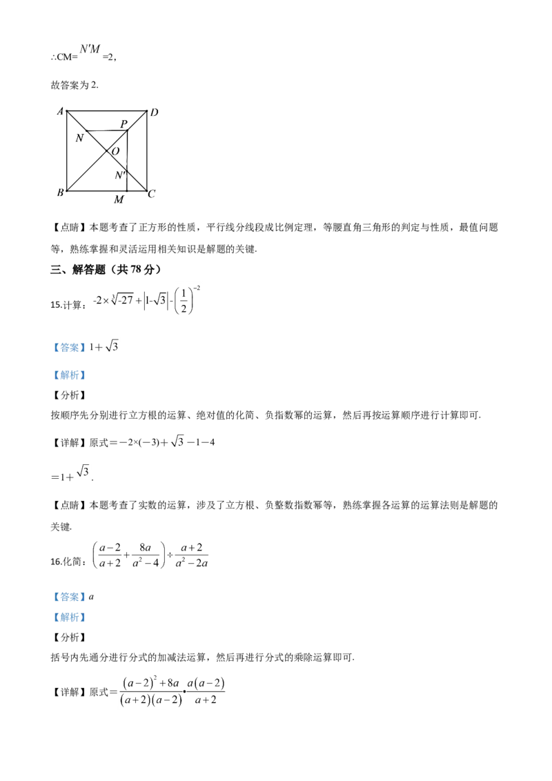 2019年陕西省中考数学真题（解析卷）_陕西_2.陕西中考数学（2008-2025）