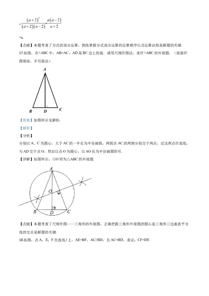 2019年陕西省中考数学真题（解析卷）_陕西_2.陕西中考数学（2008-2025）