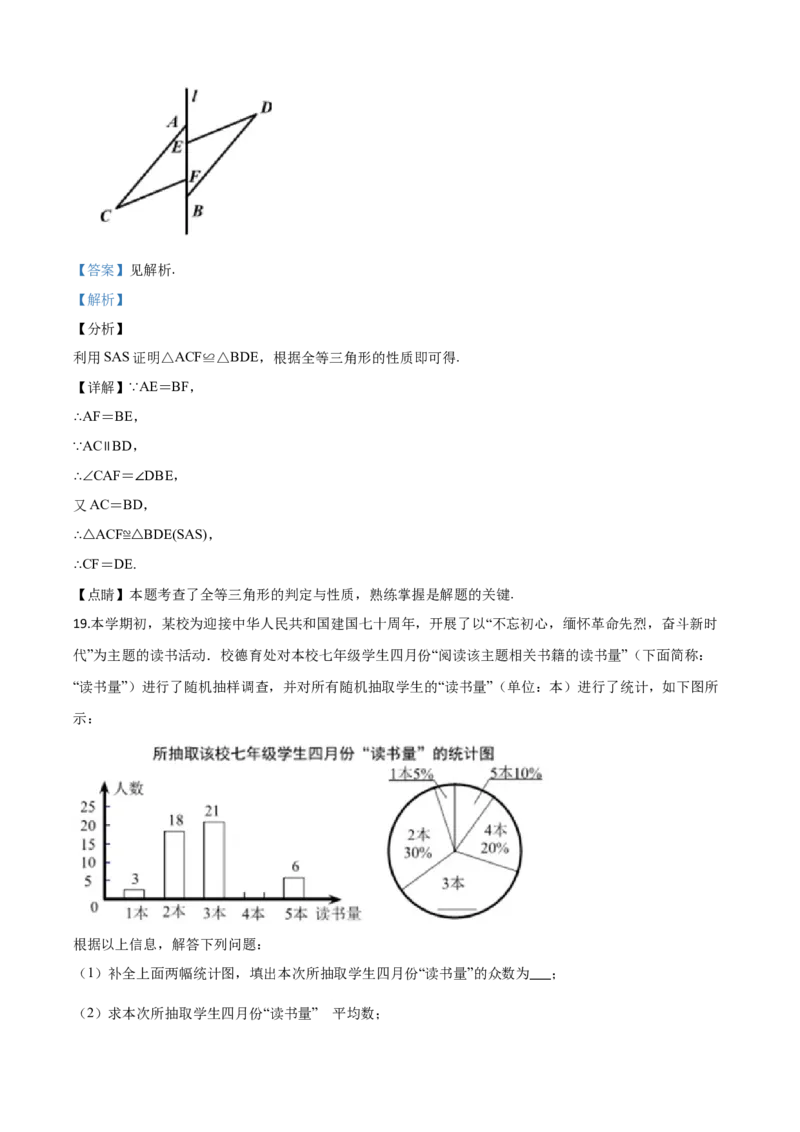 2019年陕西省中考数学真题（解析卷）_陕西_2.陕西中考数学（2008-2025）