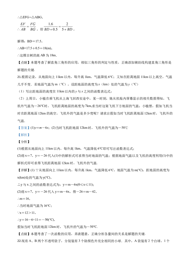 2019年陕西省中考数学真题（解析卷）_陕西_2.陕西中考数学（2008-2025）