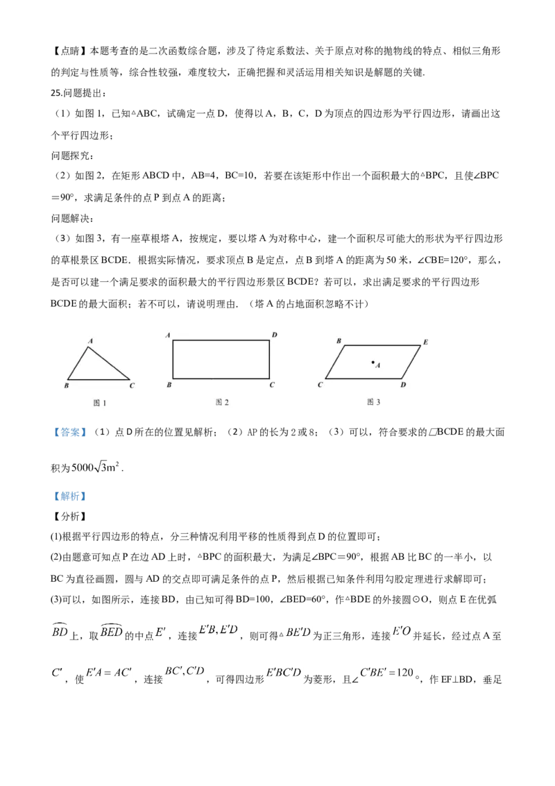 2019年陕西省中考数学真题（解析卷）_陕西_2.陕西中考数学（2008-2025）
