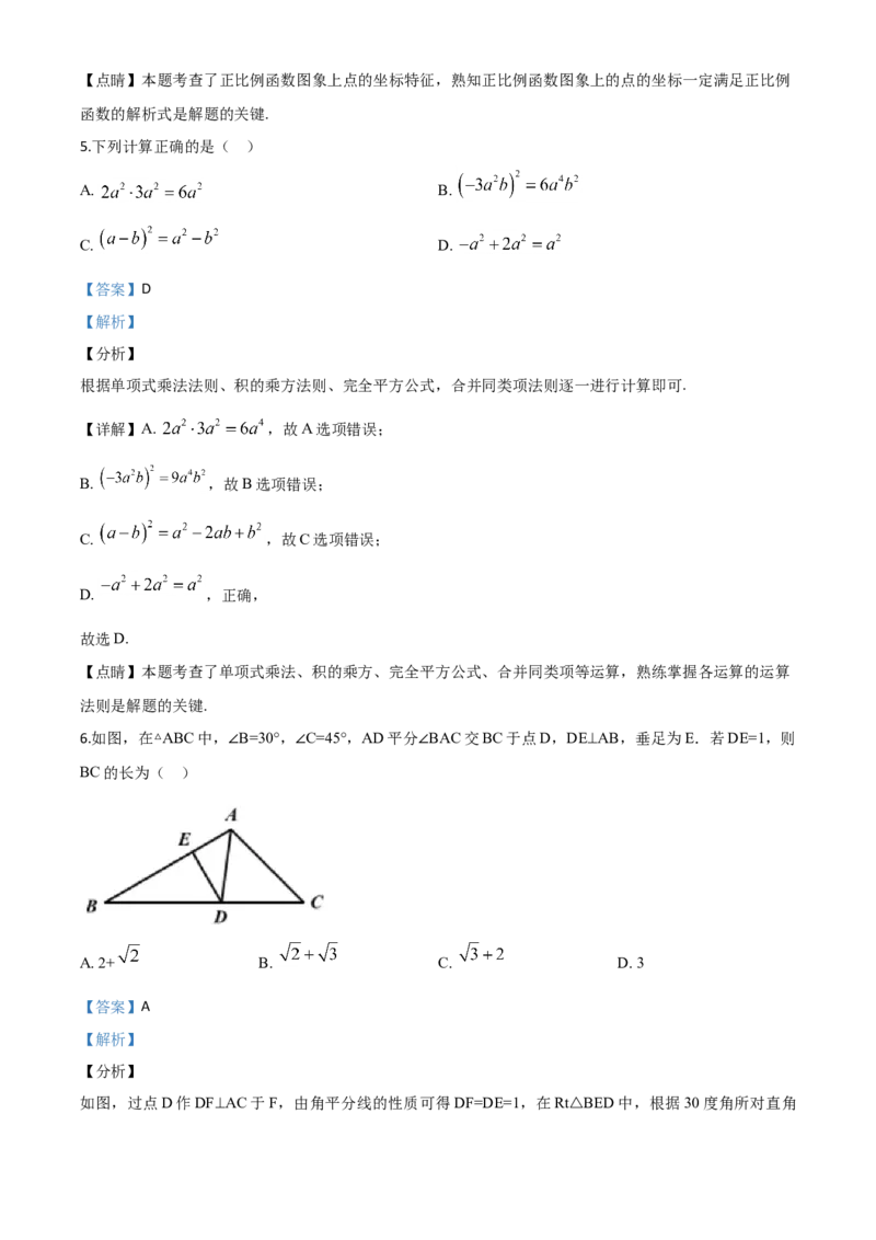 2019年陕西省中考数学真题（解析卷）_陕西_2.陕西中考数学（2008-2025）