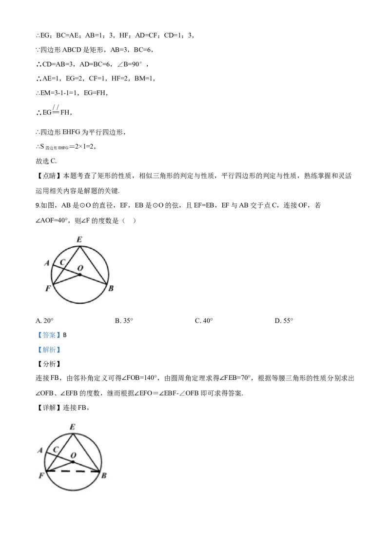 2019年陕西省中考数学真题（解析卷）_陕西_2.陕西中考数学（2008-2025）