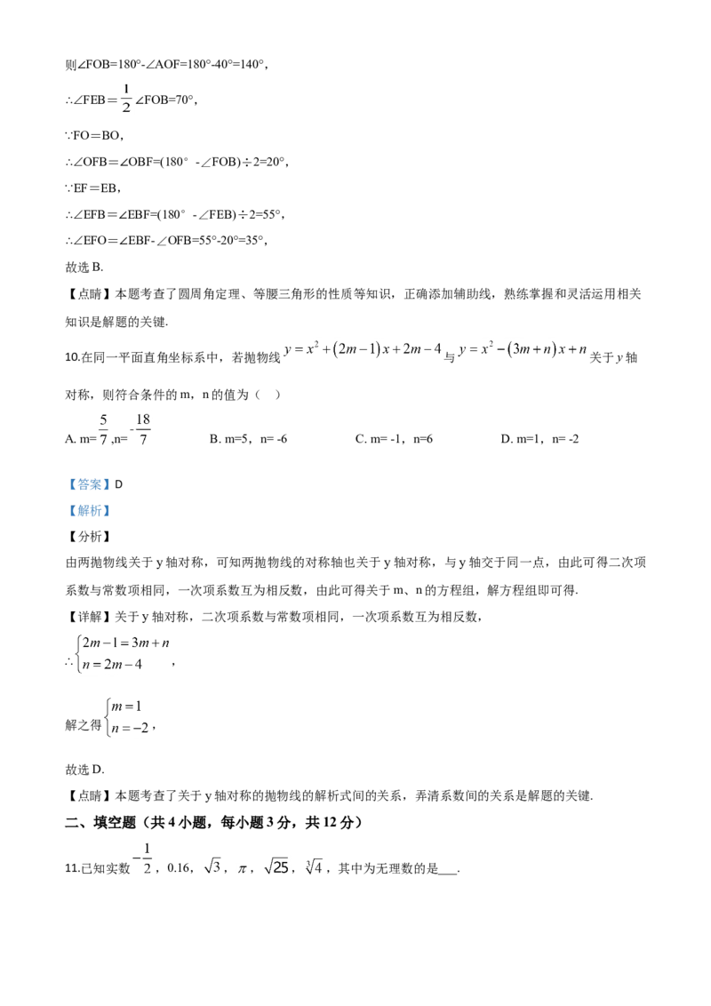 2019年陕西省中考数学真题（解析卷）_陕西_2.陕西中考数学（2008-2025）