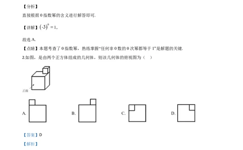 2019年陕西省中考数学真题（解析卷）_陕西_2.陕西中考数学（2008-2025）