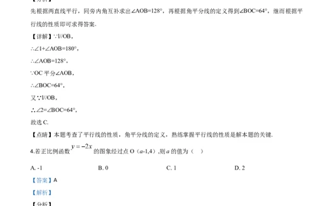 2019年陕西省中考数学真题（解析卷）_陕西_2.陕西中考数学（2008-2025）