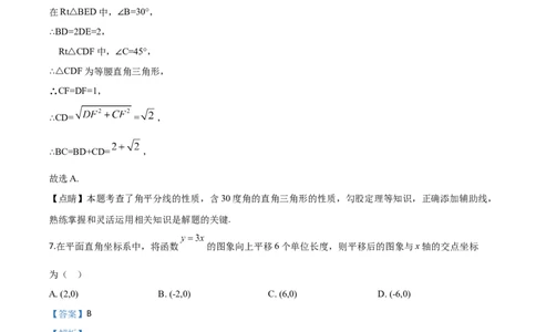 2019年陕西省中考数学真题（解析卷）_陕西_2.陕西中考数学（2008-2025）