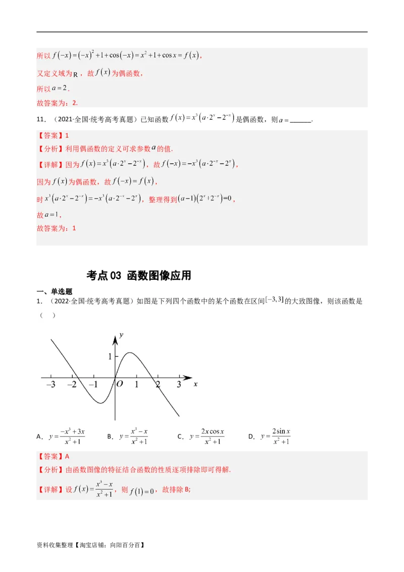 专题02函数概念与基本初等函数（解析版）_02高考数学_通用版（老高考）复习资料_2024年复习资料_完五年（2019-2023）高考真题分项汇编（全国通用）_解析版