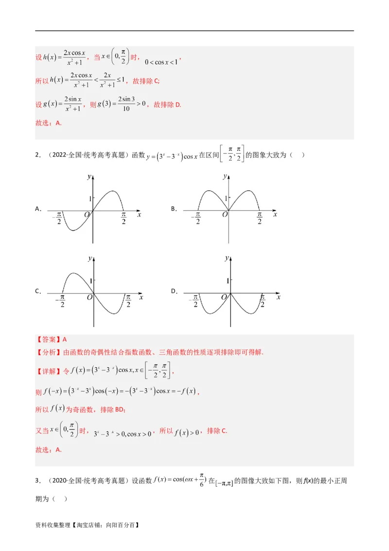 专题02函数概念与基本初等函数（解析版）_02高考数学_通用版（老高考）复习资料_2024年复习资料_完五年（2019-2023）高考真题分项汇编（全国通用）_解析版