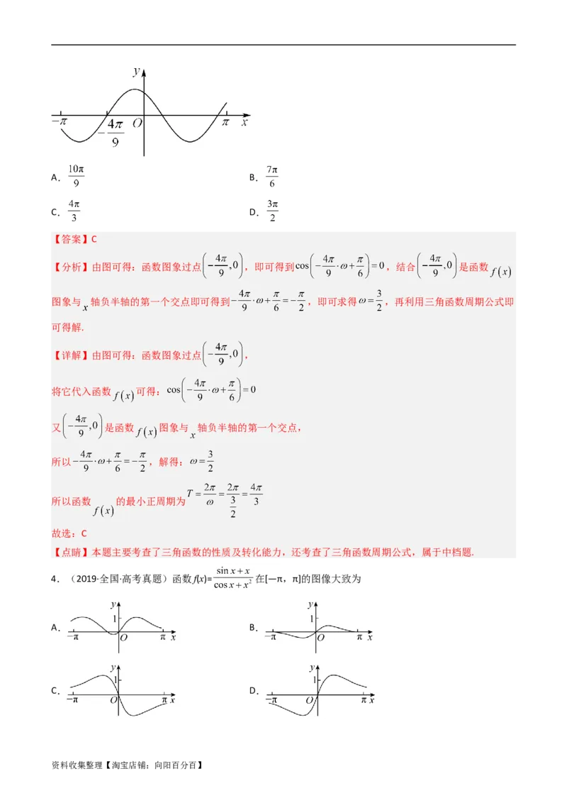 专题02函数概念与基本初等函数（解析版）_02高考数学_通用版（老高考）复习资料_2024年复习资料_完五年（2019-2023）高考真题分项汇编（全国通用）_解析版
