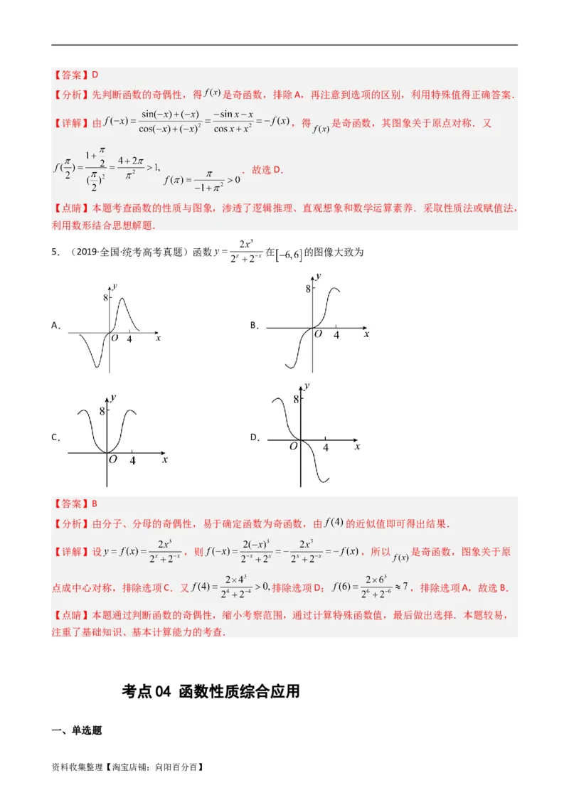 专题02函数概念与基本初等函数（解析版）_02高考数学_通用版（老高考）复习资料_2024年复习资料_完五年（2019-2023）高考真题分项汇编（全国通用）_解析版