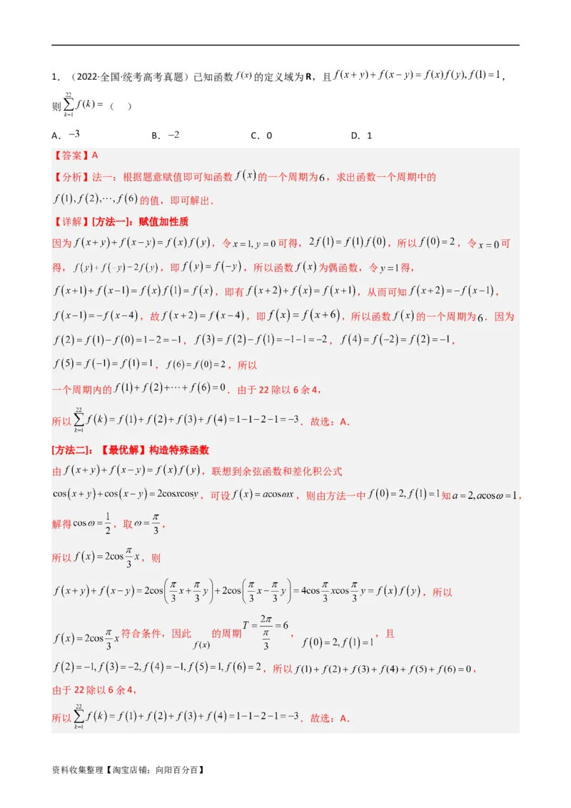 专题02函数概念与基本初等函数（解析版）_02高考数学_通用版（老高考）复习资料_2024年复习资料_完五年（2019-2023）高考真题分项汇编（全国通用）_解析版