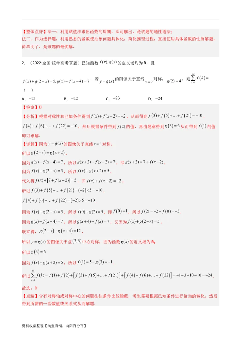 专题02函数概念与基本初等函数（解析版）_02高考数学_通用版（老高考）复习资料_2024年复习资料_完五年（2019-2023）高考真题分项汇编（全国通用）_解析版
