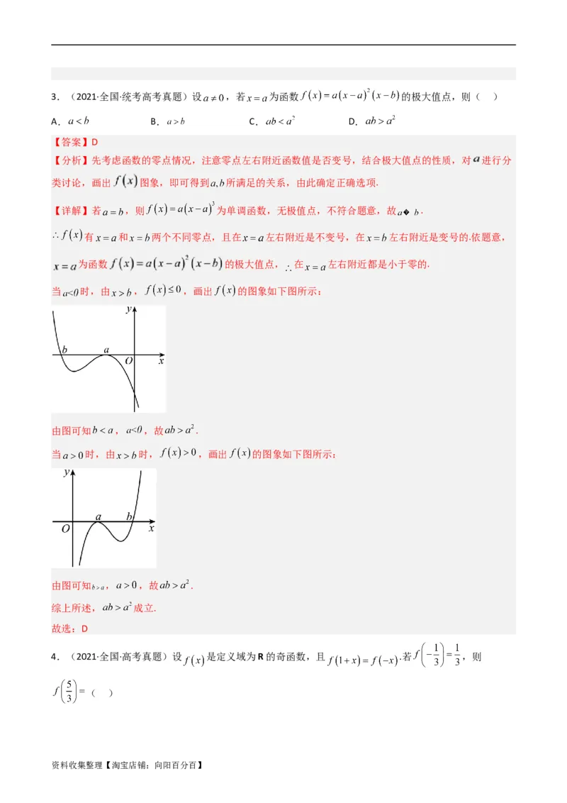 专题02函数概念与基本初等函数（解析版）_02高考数学_通用版（老高考）复习资料_2024年复习资料_完五年（2019-2023）高考真题分项汇编（全国通用）_解析版