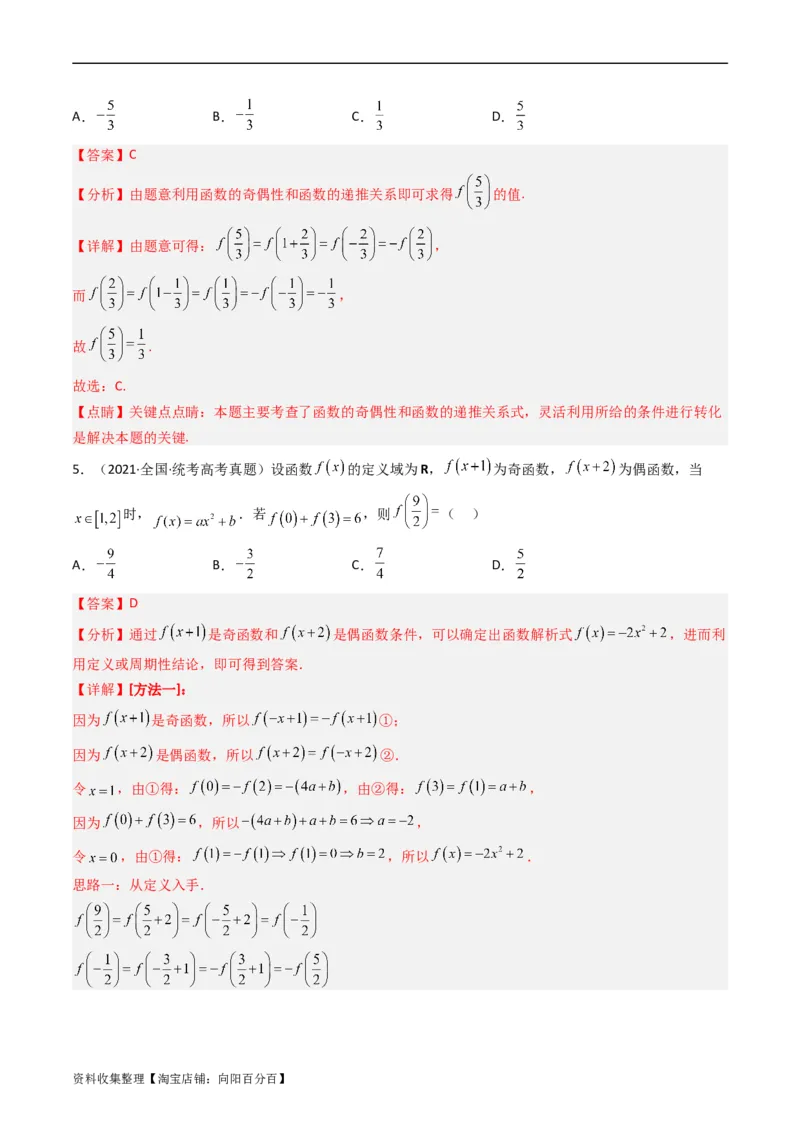 专题02函数概念与基本初等函数（解析版）_02高考数学_通用版（老高考）复习资料_2024年复习资料_完五年（2019-2023）高考真题分项汇编（全国通用）_解析版