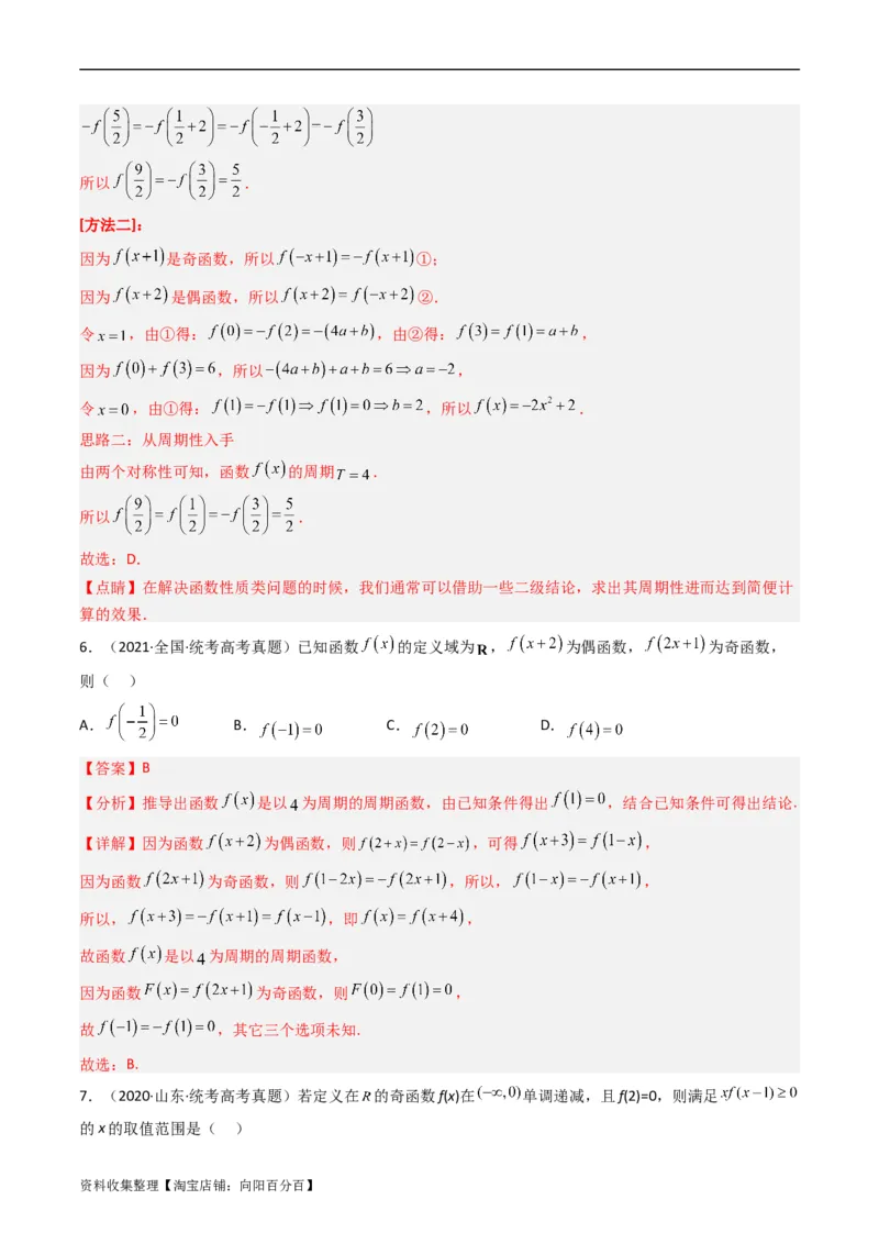 专题02函数概念与基本初等函数（解析版）_02高考数学_通用版（老高考）复习资料_2024年复习资料_完五年（2019-2023）高考真题分项汇编（全国通用）_解析版