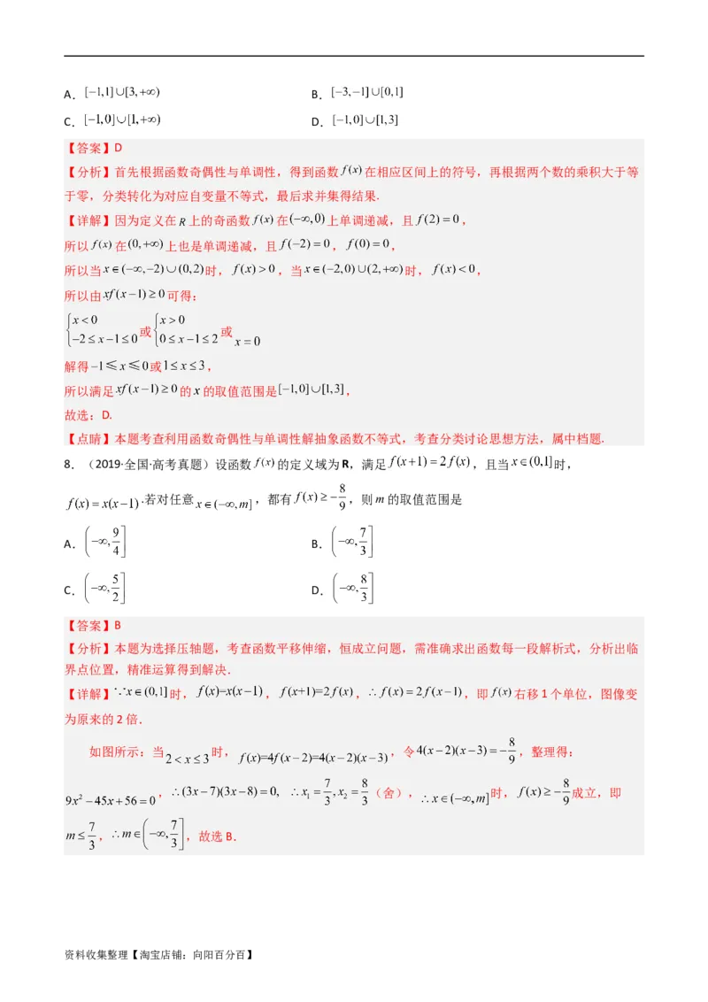专题02函数概念与基本初等函数（解析版）_02高考数学_通用版（老高考）复习资料_2024年复习资料_完五年（2019-2023）高考真题分项汇编（全国通用）_解析版