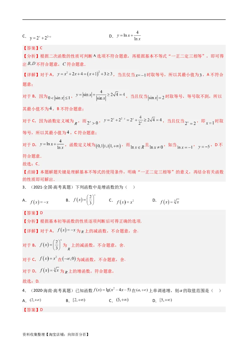 专题02函数概念与基本初等函数（解析版）_02高考数学_通用版（老高考）复习资料_2024年复习资料_完五年（2019-2023）高考真题分项汇编（全国通用）_解析版